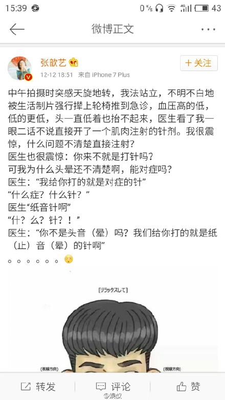 张歆艺发文斥责医生 
