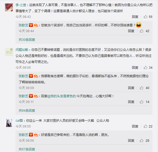 张歆艺发文斥责医生 