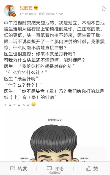 张歆艺发文斥责医生 