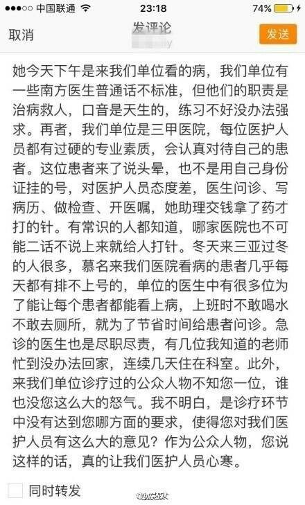 张歆艺发文斥责医生 