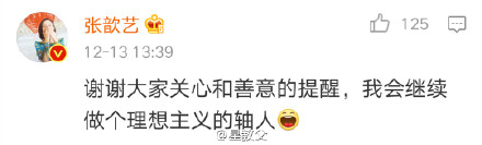 张歆艺发文斥责医生 