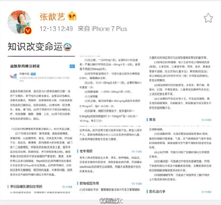 张歆艺发文斥责医生 