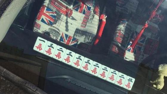 用麻将留下电话号码 这一招绝了