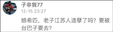 台湾网民意淫大陆战败割地 大陆网友评论亮了
