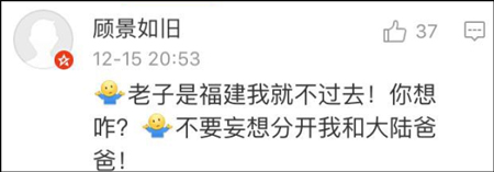 台湾网民意淫大陆战败割地 大陆网友评论亮了