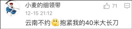 台湾网民意淫大陆战败割地 大陆网友评论亮了