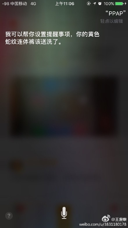 各种版本的Siri回答