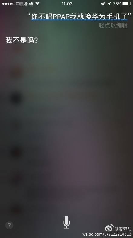 各种版本的Siri回答