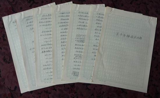 80年前的“学霸笔记”