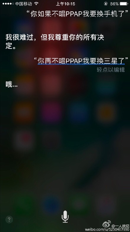 各种版本的Siri回答