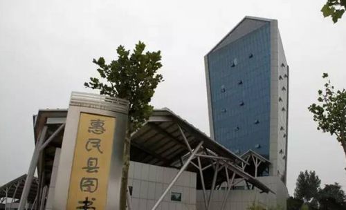 山东滨州惠民县图书馆