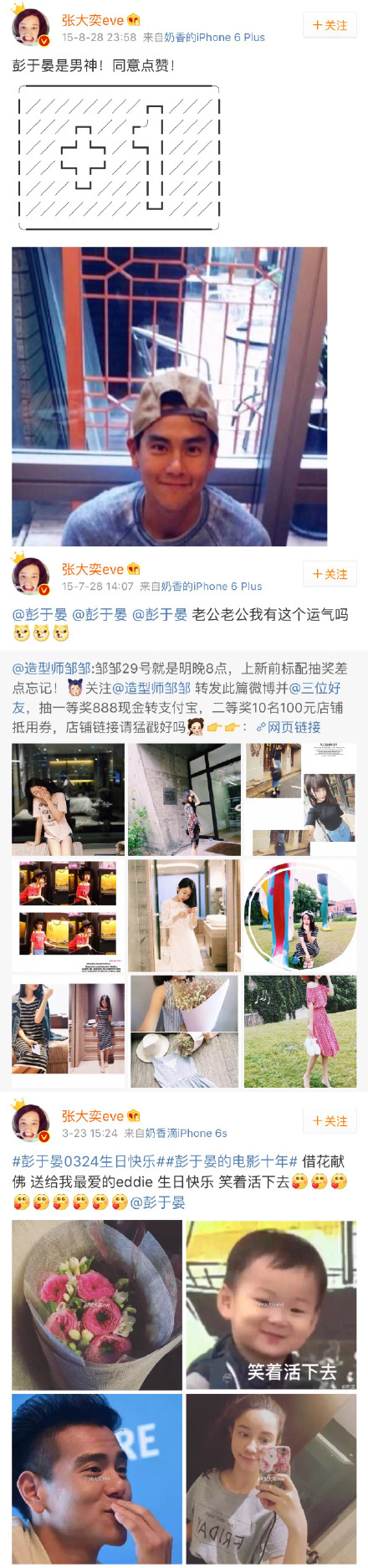 那些年跟彭于晏传过绯闻的网红