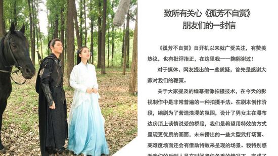 《孤芳》官方回应抠图传闻