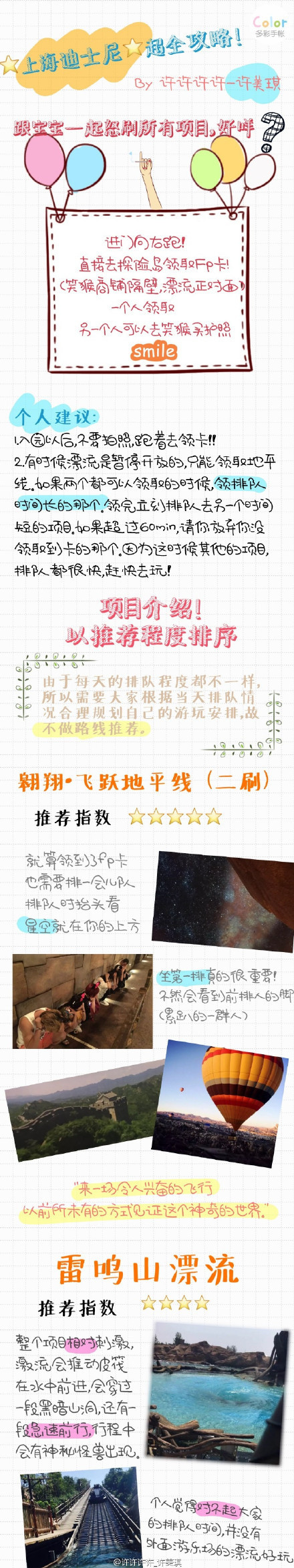 超全的上海迪士尼攻略