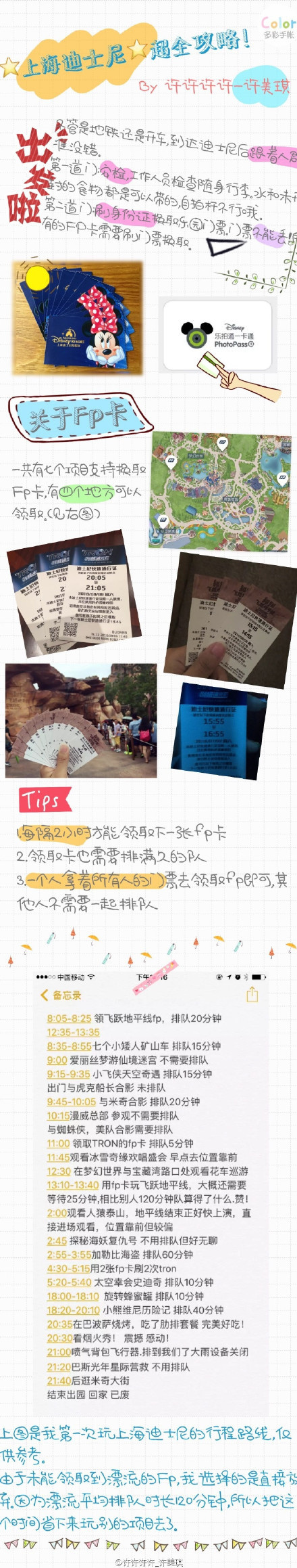 超全的上海迪士尼攻略