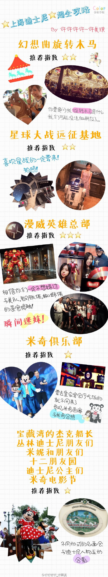 超全的上海迪士尼攻略