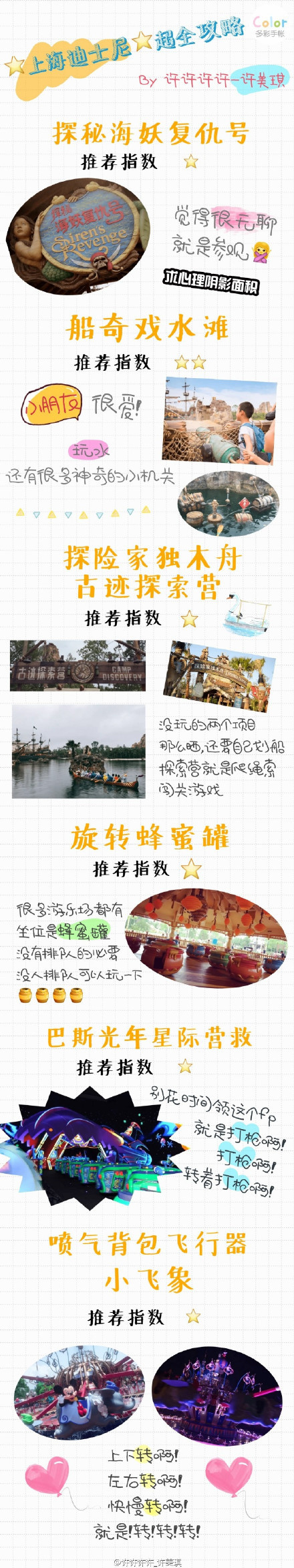 超全的上海迪士尼攻略