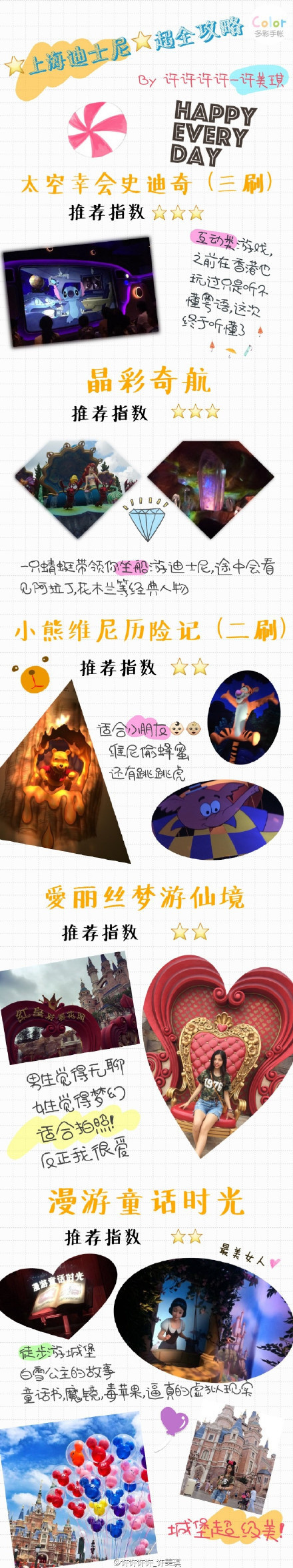 超全的上海迪士尼攻略