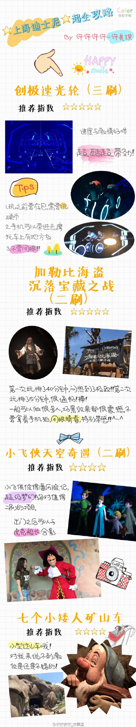 超全的上海迪士尼攻略