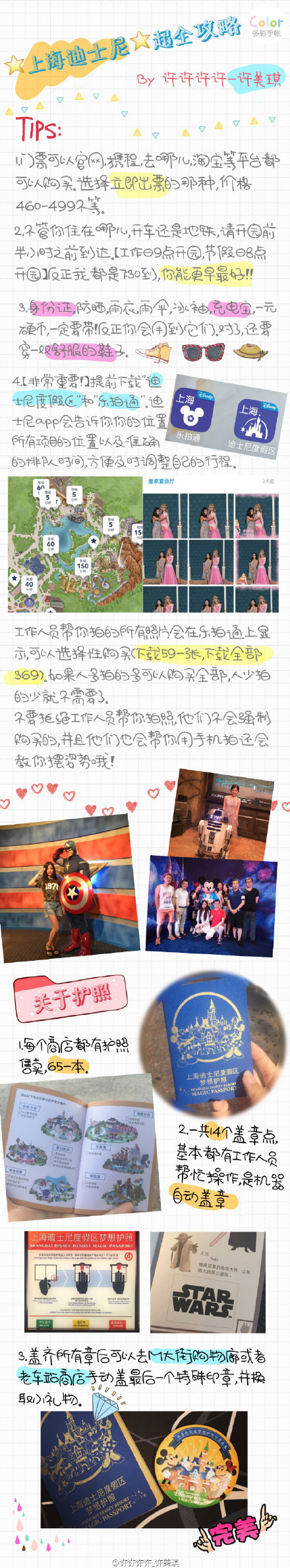 超全的上海迪士尼攻略