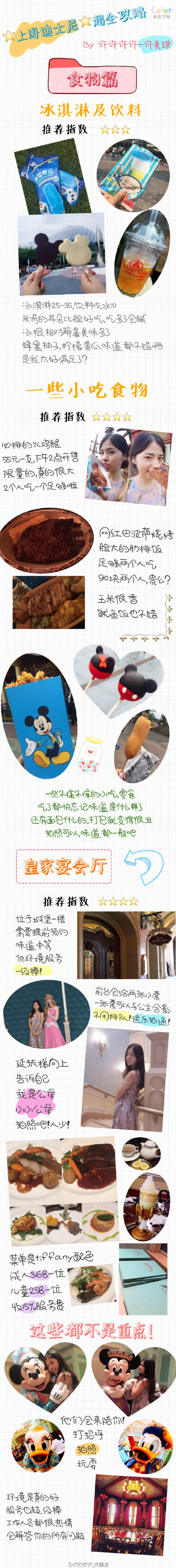 超全的上海迪士尼攻略