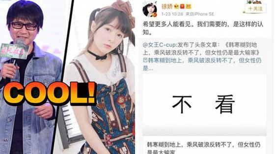 徐娇微博怒怼韩寒 指不尊重女性