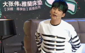 主持人问那你会趴着睡吗，大老师开启了一贯的结巴模式：趴...趴着睡...注意大老师的小表情，又想到了什么不得了的事。