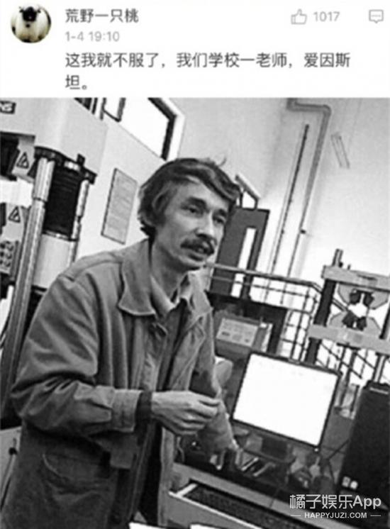 不就是晒撞脸明星的素人嘛，这位网友直接晒出了自己学校一老师，撞脸爱因斯坦，这个厉害了！