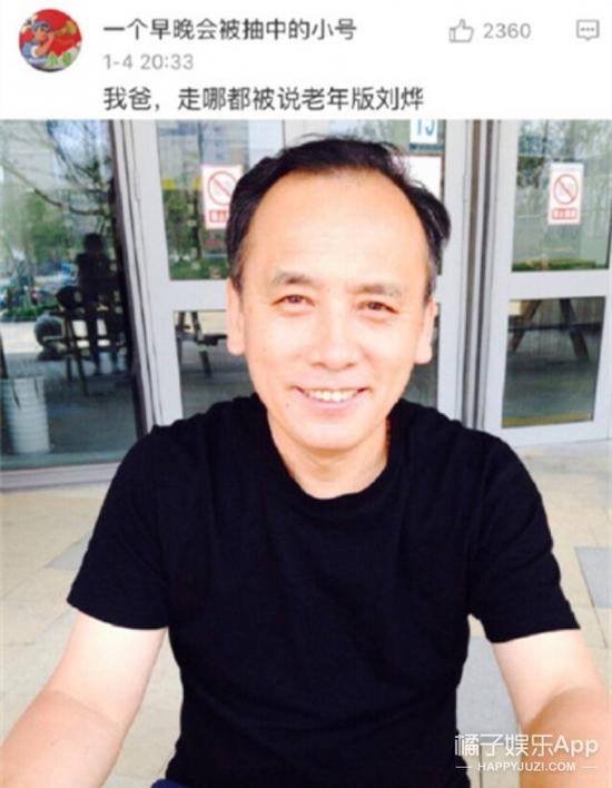 一位网友的爸爸走哪都被说是老年版的刘烨，我看说的挺对～