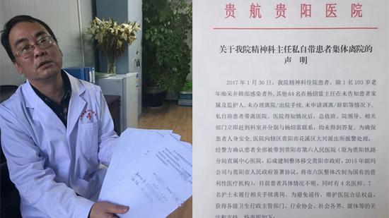 贵阳一医生带64名精神病人集体出逃