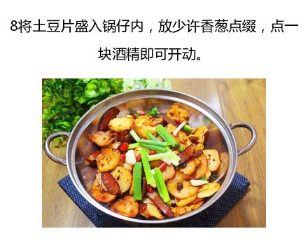 干锅土豆片的做法