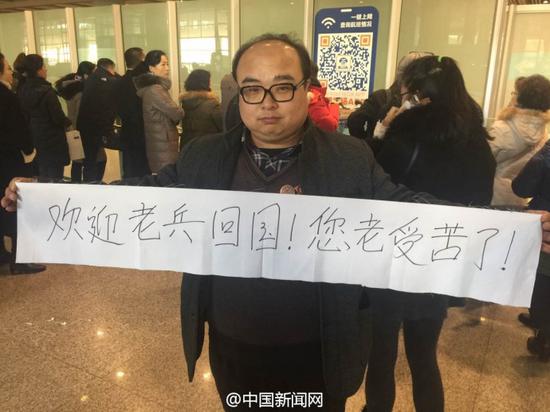 11日上午，一位李姓先生得知中国老兵王琪回国的消息后，自发赶到首都国际机场T3航站楼接机，手持“欢迎老兵回国！您老辛苦了！”的手写横幅。