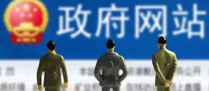 局长因官网长期未更新受处分