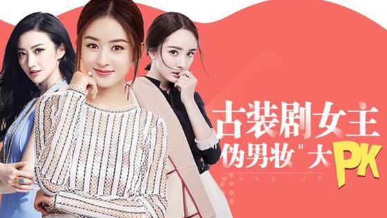 盘点古装剧中令人惊艳的女扮男装