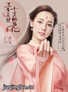 三生三世十里桃花女演员盘点