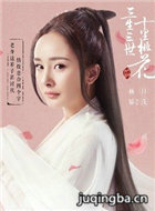三生三世十里桃花女演员盘点