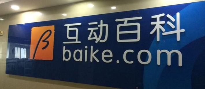 百科类网站真的可以信任么？