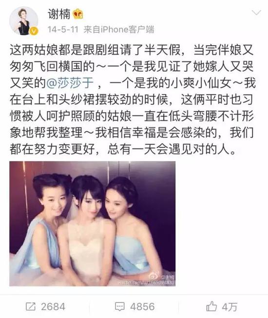 14谢楠的伴娘是于莎莎和郑爽，