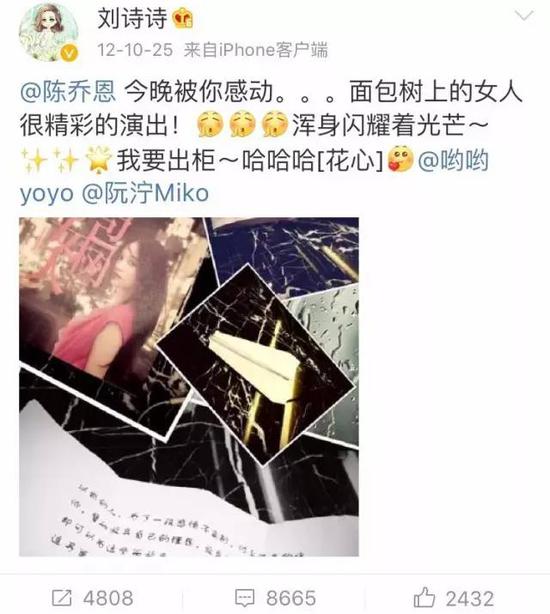 9 12年刘诗诗专门去给陈乔恩的话剧捧场