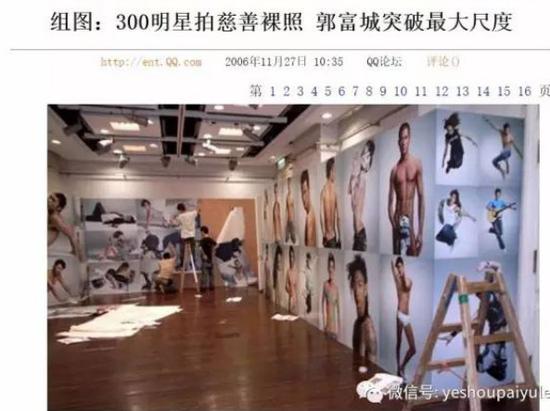 看过这组辣眼慈善裸照吗？艺人都被骗了