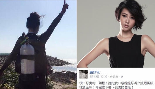【女模潜水拍美照溺亡 生前曾发诡异预言】2016年5月15日下午，25岁的台湾女模特顾思妤赴垦丁潜水，打算拍摄一些水底美人鱼式的美照，在下水前她还晒出自己的背影照（图左）。不料，她在水底发生意外，不慎呛水，被救起后在岸边还曾接受急救，送医后还是宣告不治。就在她出事的前2天，她曾在脸书发表了一则诡异的内容（图右下），当时她吐槽一家饭馆太贵，但文字却说“钱跟冥纸一样，用烧的~您吃黄金啊，再这样下去，我真的会死！”谁曾想，一语成谶，魂断大海。