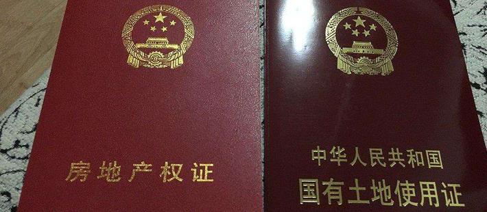 房产证“下岗了”？谣言别信