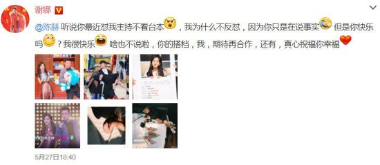 陈赫怼谢娜主持不看台本 娜姐神回应