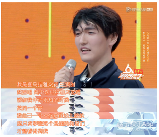 对了，王寅时还解释了自己的ID为什么叫喜马拉雅之花。因为自己小时候做了个梦，梦里一个人站在悬崖边上绽放，只有攀上顶峰的勇者才能看到自己...