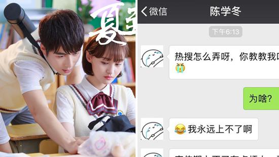 陈学冬请教郑爽如何上热搜