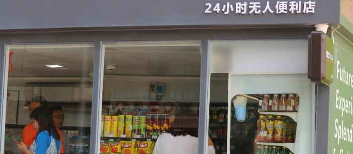 无人便利店一年回本真相调查