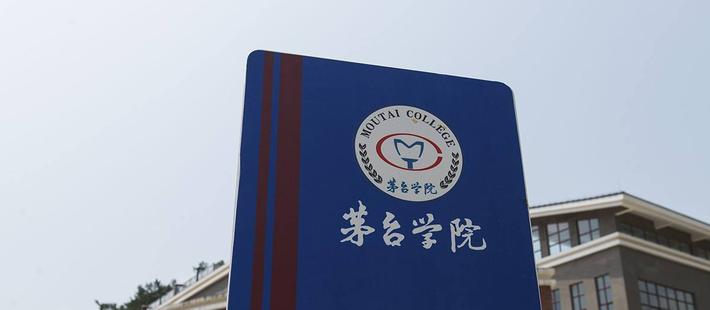 茅台学院迎来首批600名新生