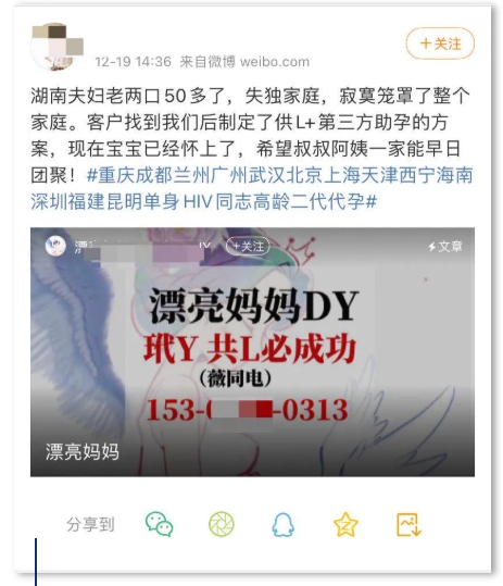 代孕产业：清华女售卵40万，包生男孩90万
