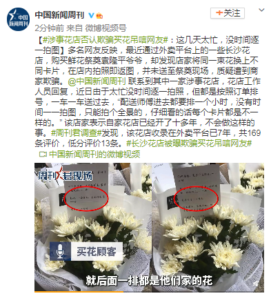 长沙花店被曝欺骗买花吊唁网友涉事花店 这几天太忙 没时间逐一拍图 含视频 新浪财经 新浪网 长沙花店被曝欺骗买花吊唁网友涉事花店 这几天太忙 没时间逐一拍图 含视频 新浪财经 新浪网