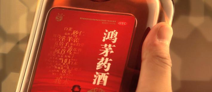 濒危野生动物入药鸿茅药酒？